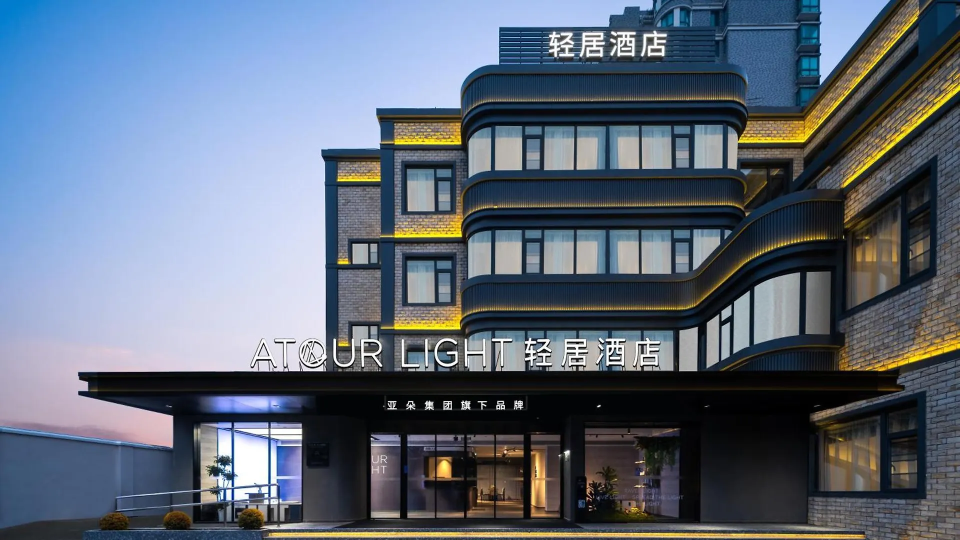 Atour Light Hotel Shanghai Songjiang Jiuting Street